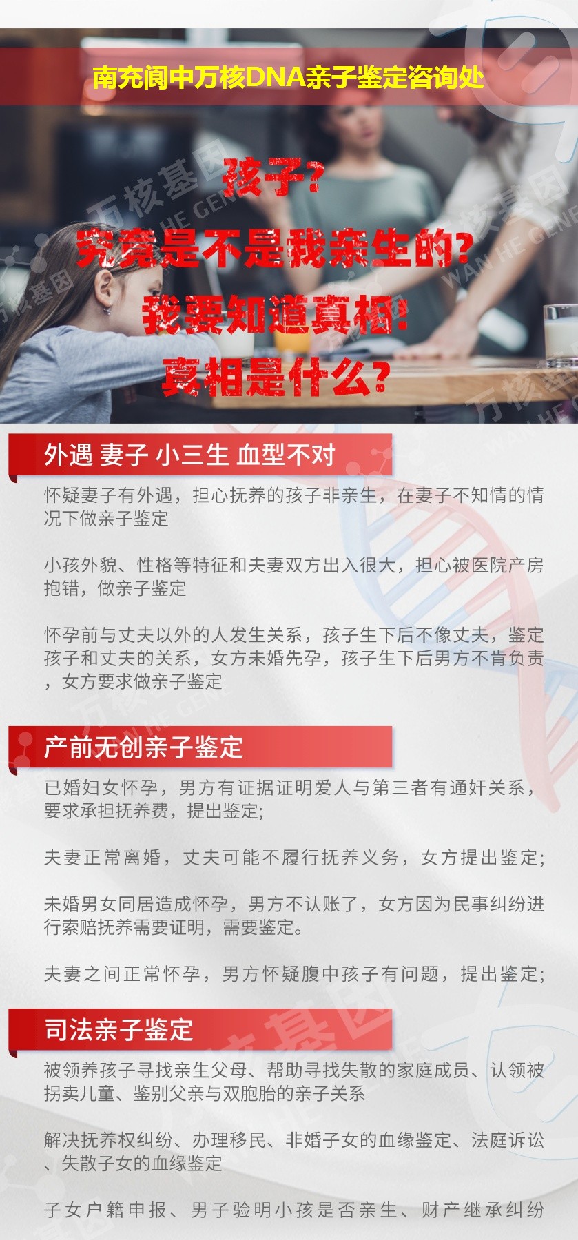 南充亲子鉴定电话鉴定介绍